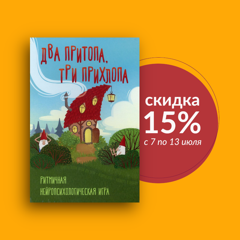 Товар недели - "Два притопа, три прихлопа"