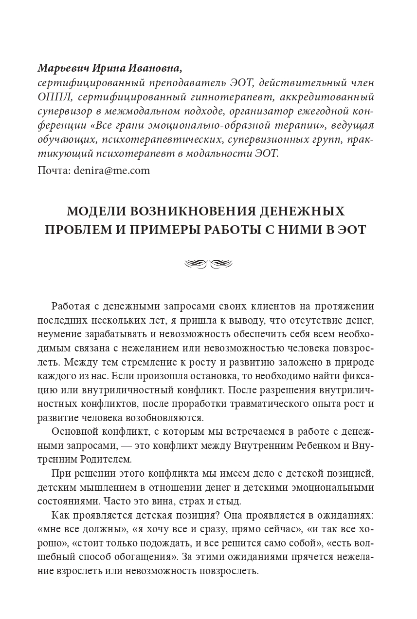 Эмоционально-образная (аналитически-действенная) терапия. Новые ...