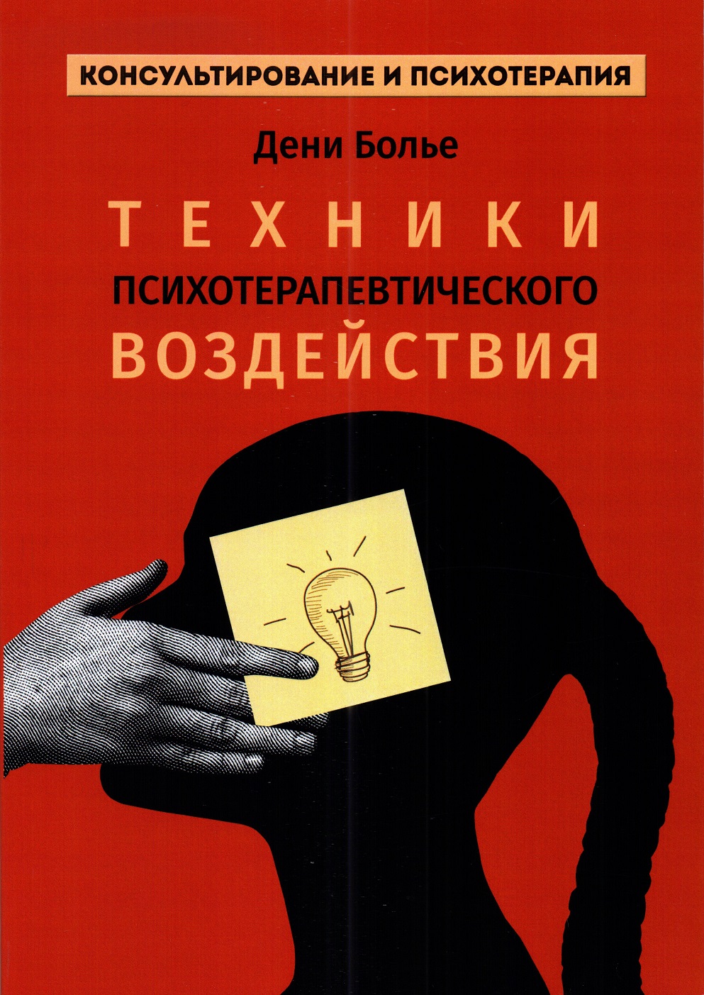 Техники психотерапевтического воздействия
