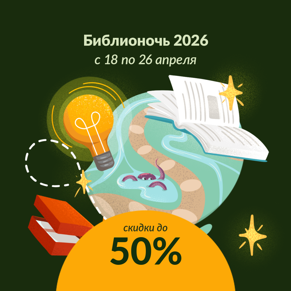 Библионочь в "Генезисе"!