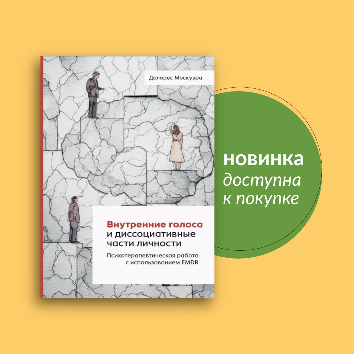 Новинка нашего издательства!