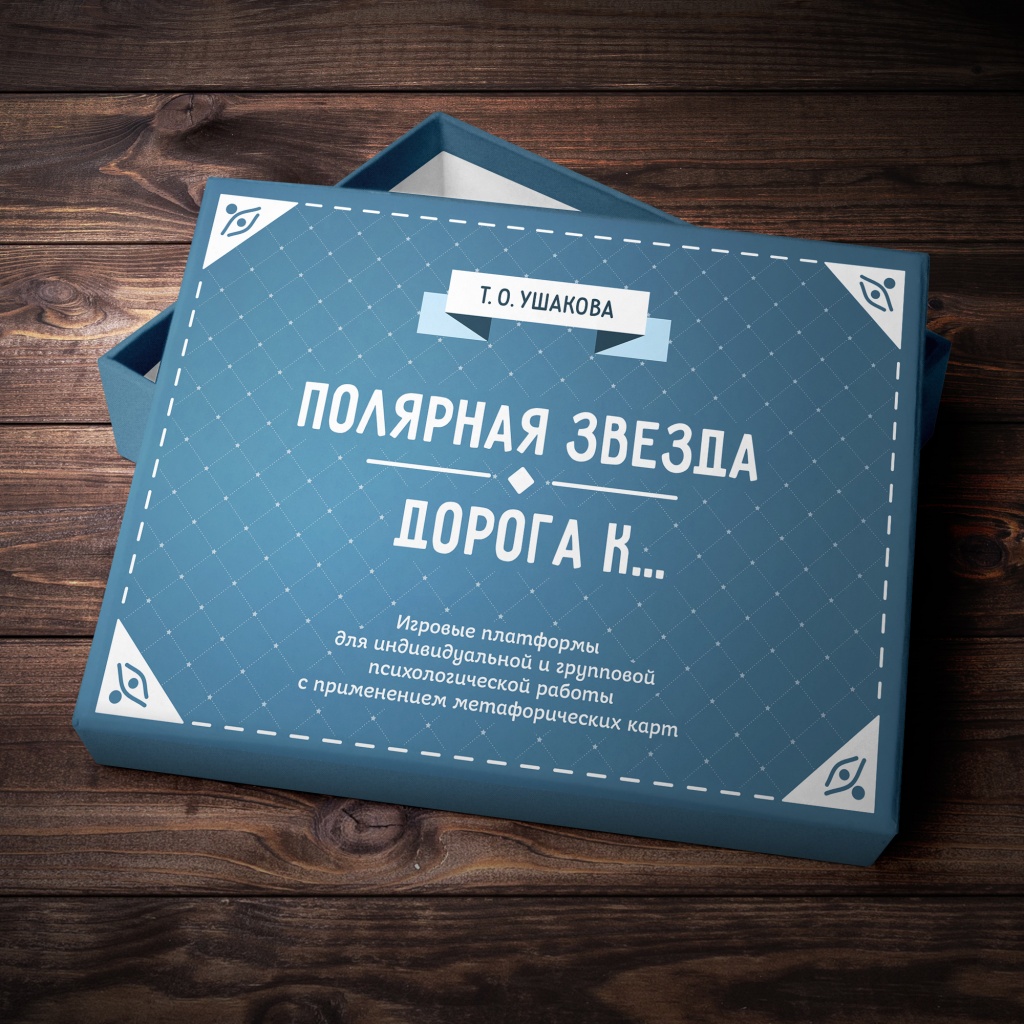 Полярная звезда_1_MockUp.jpg