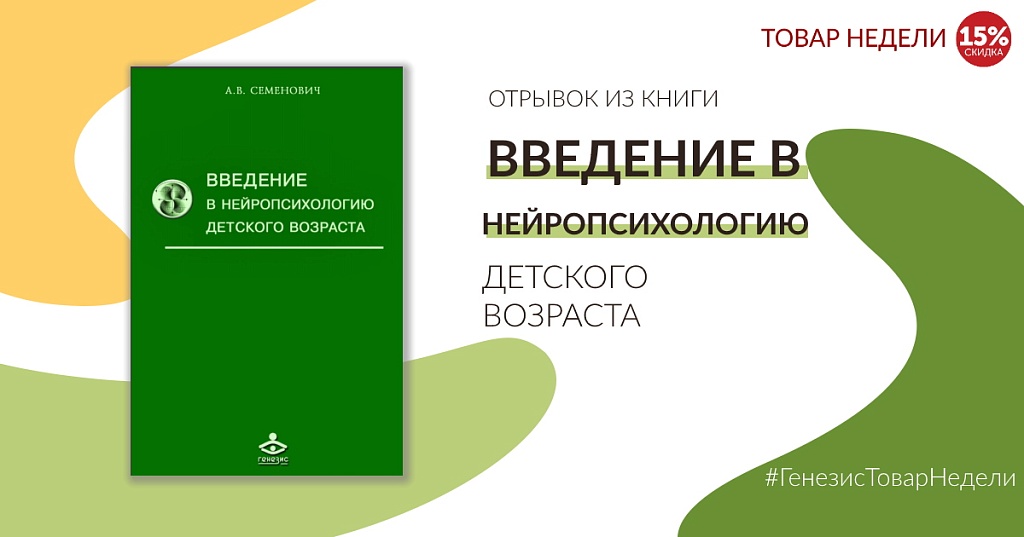 Введение в нейропсихологию детского возраста