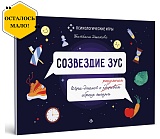 Созвездие ЗУС. Игра-диалог о здоровом (разумном) образе жизни