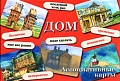 Дом. Метафорические карты