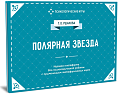 Полярная звезда. Игровая платформа для индивидуальной и групповой психологической работы  с применением метафорических карт