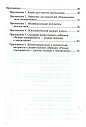 Переходим в пятый класс! Экспресс-диагностика готовности к обучению в основной школе