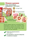 Мишка в домике. Игра, помогающая справляться с чувствами