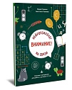 Внимание! Нейропсихолог на связи. Комплект материалов для работы с детьми 6-12 лет