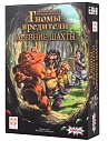 Гномы-вредители: Древние шахты. Настольная игра