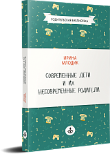Современные дети и их несовременные родители, или О том, в чем так непросто признаться