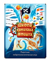Школа капитана Флинта. Пиратская нейропсихологическая игра