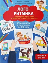 Логоритмика: запуск речи через пение и движение для детей от двух лет