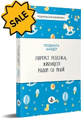 SALE! Портрет ребенка, живущего рядом со мной