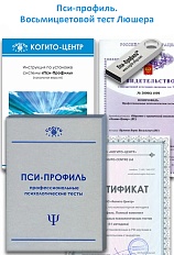 Восьмицветовой тест Люшера. USB-флеш-накопитель