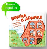 Мишка в домике. Игра, помогающая справляться с чувствами (в новой коробке)