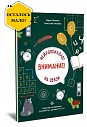 Внимание! Нейропсихолог на связи. Комплект материалов для работы с детьми 6-12 лет