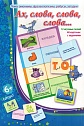 Ах, слова, слова, слова. Лото