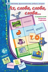 Ах, слова, слова, слова. Лото