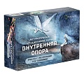 Внутренняя опора. Работа с ресурсными состояниями. Метафорические ассоциативные карты