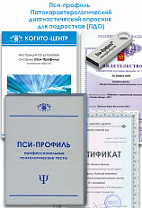Патохарактерологический диагностический опросник для подростков (ПДО). USB-флеш-накопитель