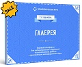 SALE! Галерея. Игровая платформа для инд. и групп. псих. работы с применением МАК