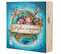 Живые истории. Настольная игра