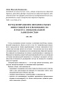 Эмоционально-образная (аналитически-действенная) терапия. Новый этап развития: Сборник статей