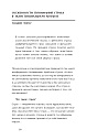 С собой и без себя. Практика экзистенциально-аналитической психотерапии. Сборник статей