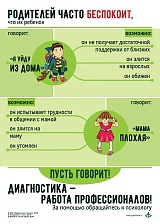 Плакат "Пусть говорит!"