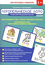 Логопедическое лото 