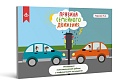 Правила семейного движения. Инструмент психологической работы с конфликтными ситуациями