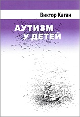 Аутизм у детей