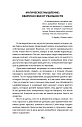 В туннеле магического мышления (ЭЛЕКТРОННОЕ ИЗДАНИЕ)