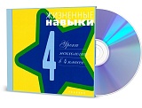 Жизненные навыки. Уроки психологии в 4 классе. Диск.