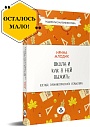 Школа и как в ней выжить: взгляд гуманистического психолога