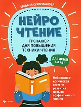 НейроЧтение: тренажер для повышения техники чтения