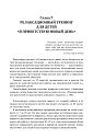 Детская и подростковая релаксационная терапия: Практикум