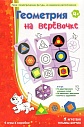 Геометрия на веревочке