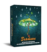 Зонтики. Метафора совладания со сложными жизненными ситуациями. Метафорические карты