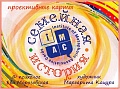 Семейная история. Метафорические карты