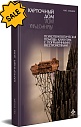 SALE! Карточный дом