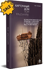 SALE! Карточный дом