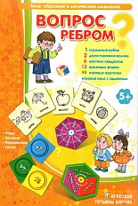 Вопрос ребром