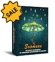 SALE! Зонтики. Метафорические карты