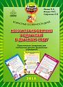 Консультирование родителей в детском саду: возрастные особенности детей. Практические материалы для психологов детских дошкольных учреждений (формат А4)