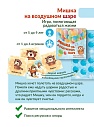 Мишка на воздушном шаре. Игра, помогающая радоваться жизни