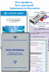 Тест школьной тревожности Филлипса. USB-флеш-накопитель