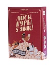 Лисы, куры, 5 яиц. Настольная игра 