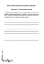 Жизненные навыки. Уроки психологии в 4 классе: Рабочая тетрадь школьника